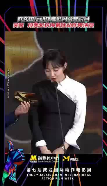 吴京段奕宏获最佳动作男演员，第七届成龙电影周8月哈尔滨举办