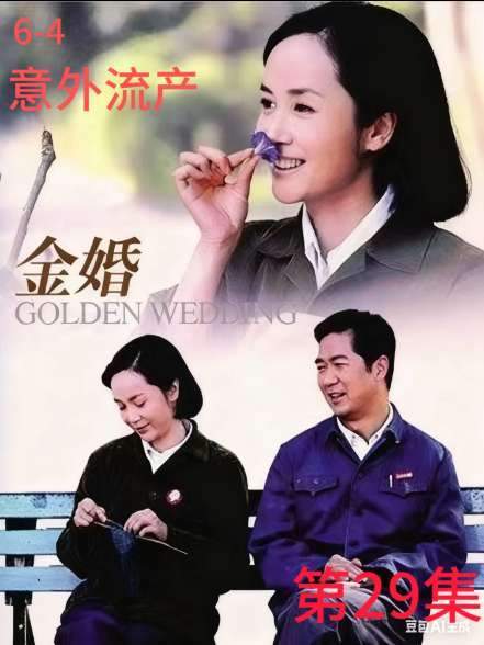 文丽怀孕不知道，结果意外流产