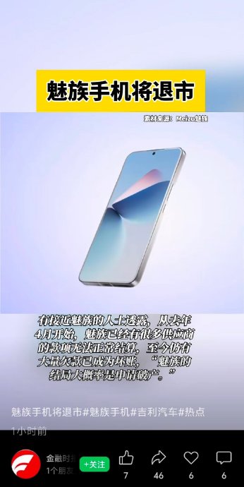 魅族手机的市场份额为什么会下降? 魅族手机的市场份额为什么会下降?