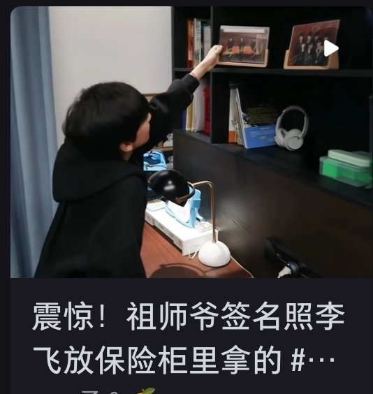 李飞把TFBOYS签名照锁保险柜，网友：镇司之宝！