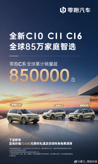 零跑c10 2026款