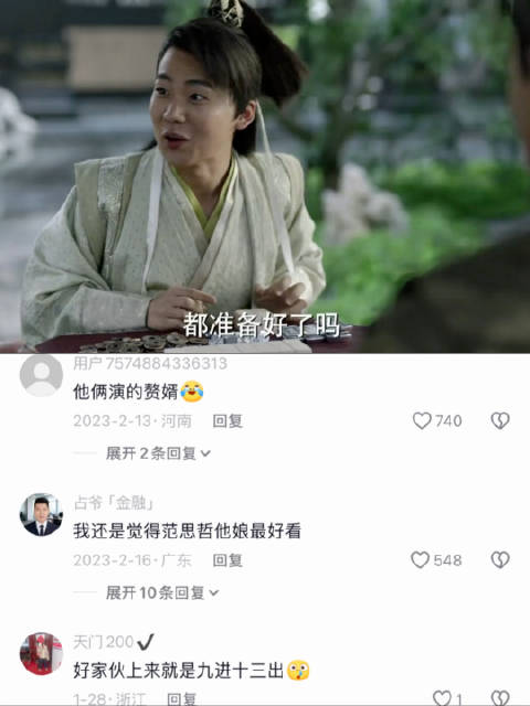 范思辙和家人推牌九，最后赢得盆满钵满 电视剧 | 庆余年