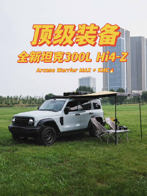 全新坦克300Hi4-Z买回来第一件事干啥？
