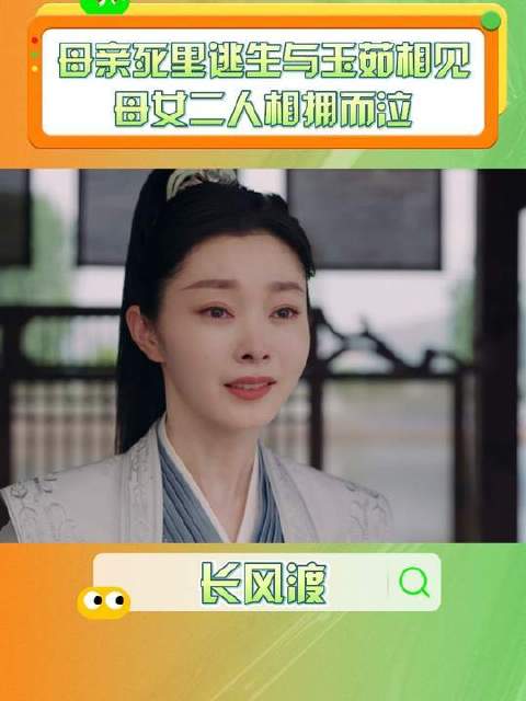 柳玉茹与母亲意外重逢，长风渡剧情引期待