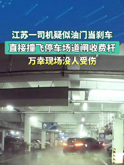 车辆排队进停车场时疑似失控撞飞收费杆