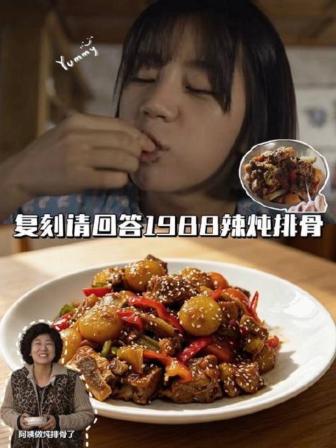 复刻请回答1988辣炖排骨，香辣入味啃完舔手指