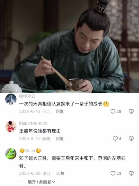 王启年的偷感好重，又给邓子越挖坑了， 电视剧 | 庆余年