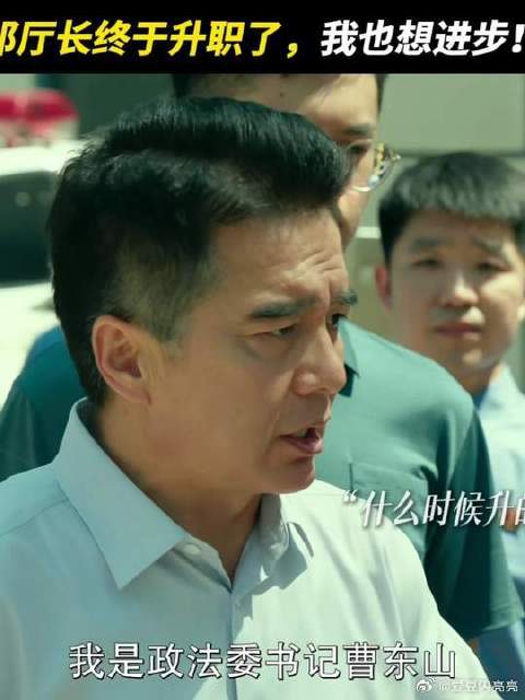 祁厅长什么时候升职了？办事能力依然杠杠的