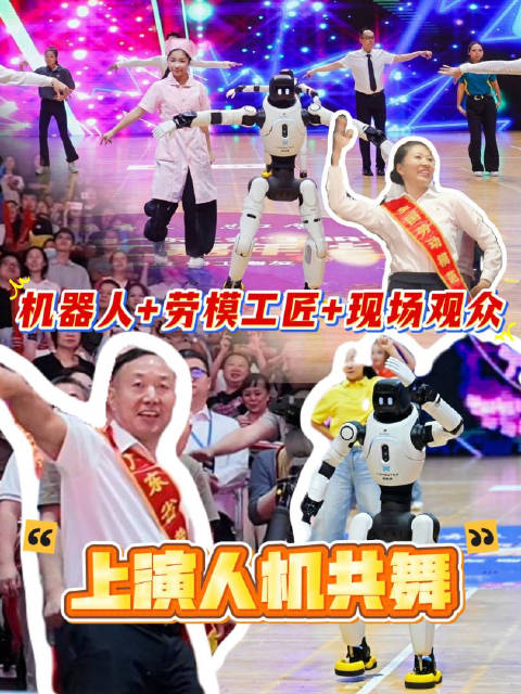 工BA现场人机共舞