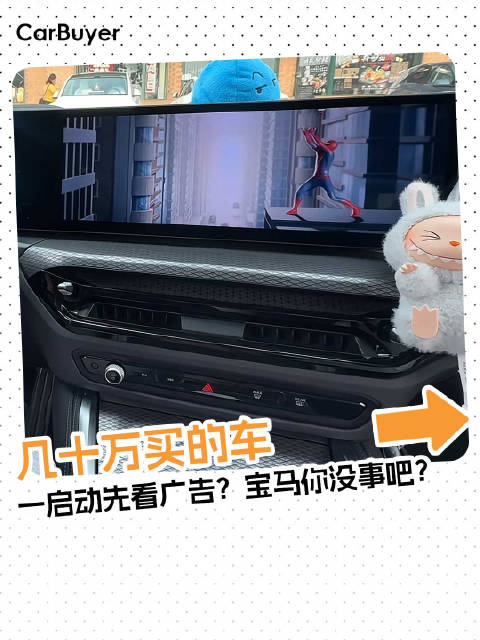 如果在你的车机上投放广告，你怎么想？