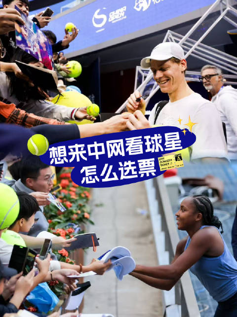 2026中网开票，辛纳领衔6位ATP前十出战