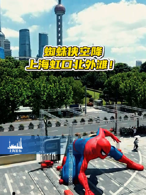 蜘蛛侠空降虹口北外滩，白玉兰广场一站刷满惊喜