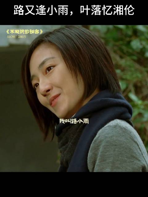 lxy路小雨倒过来就是yxl叶湘伦，而《不能说的秘密》倒过来听就是《路小雨》