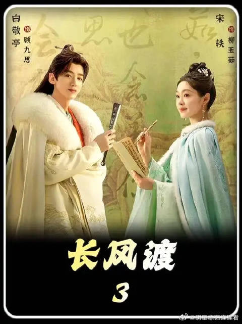 顾九思戏耍柳玉茹，扬言非她不娶断送姻缘