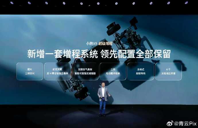 小鹏x9增程大床模式参数