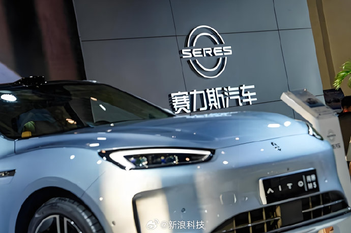华为新能源车赛力斯
