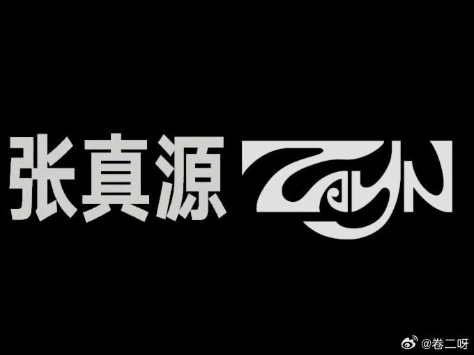 张真源《无名氏》MV:戒指刻自己名字,告别无名分 张真源《无名氏》MV:戒指刻自己名字,告别无名分