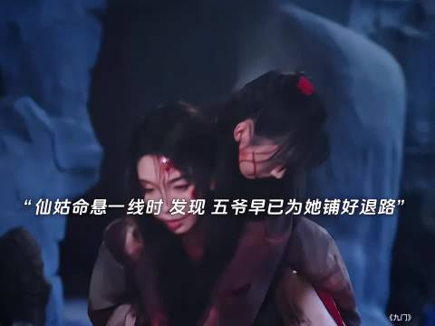 《九门》五爷满心偏爱仙姑，无法相伴却谋划退路