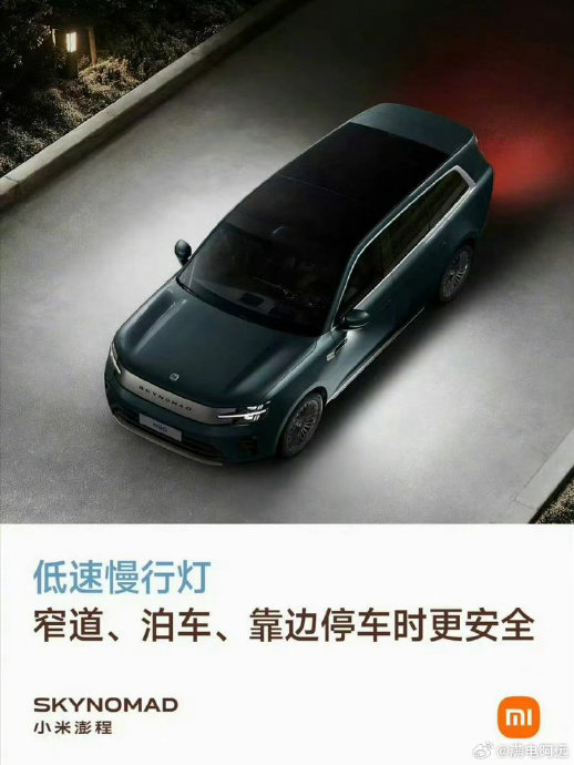 小米澎程低速慢行灯 小米澎程低速慢行灯