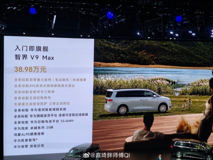 智界v9豪华mpv