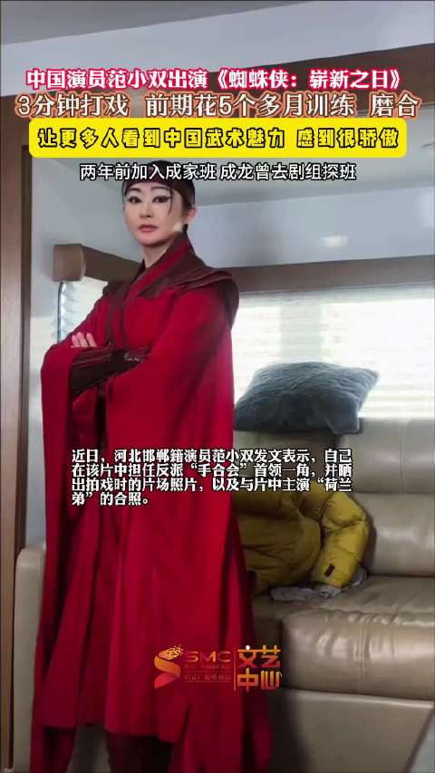 成家班成员范小双回应参演蜘蛛侠
