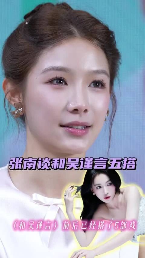 吴谨言张南七搭新剧御廷谣，默契似合作一辈子