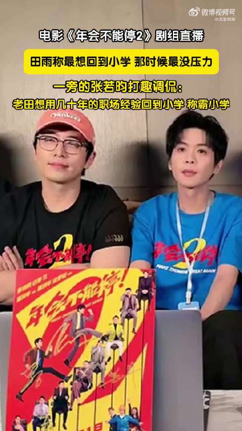 田雨说最想回到小学时期