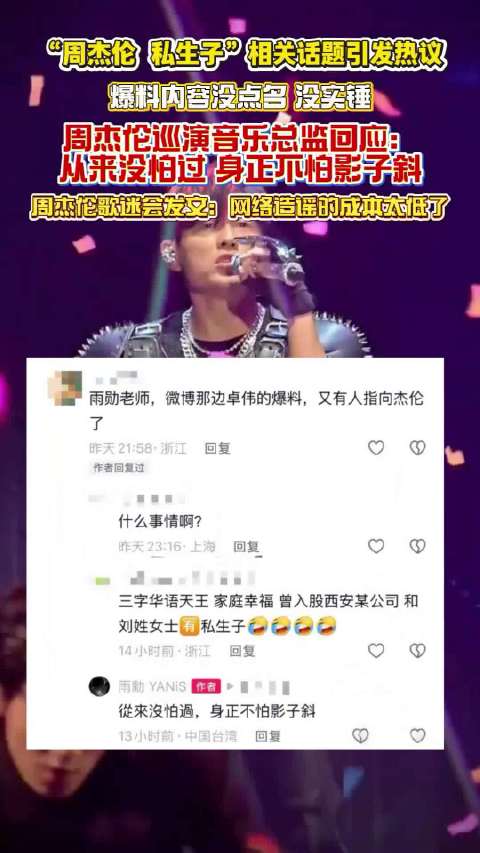 周杰伦 私生子