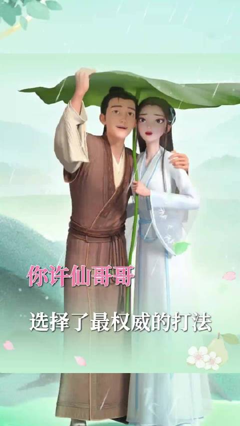 献祭自己救娘子，许仙你是真男人白蛇传 白蛇浮生 动漫 国漫 二次元