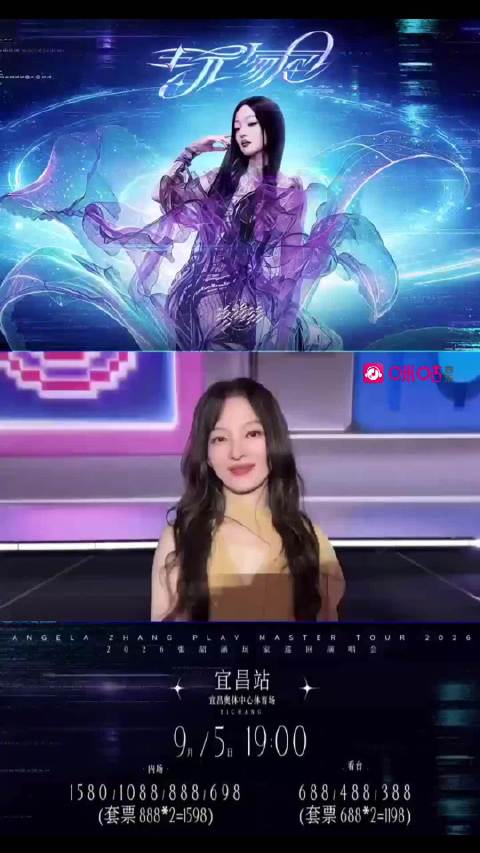 张韶涵玩家巡回演唱会宜昌站门票8月5日开启预售