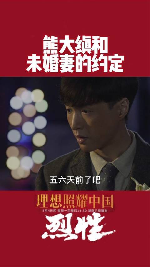 张艺兴饰演地雷战之父 熊大缜为研究火药推迟婚约