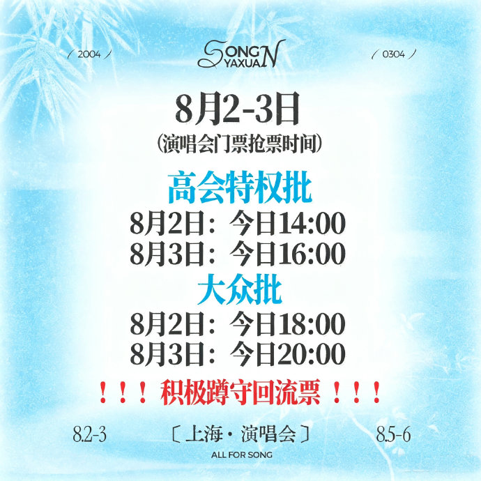 宋亚轩上海第二场之后还有巡演计划吗? 宋亚轩上海第二场之后还有巡演计划吗?
