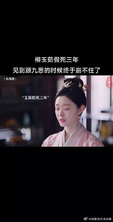 柳玉茹假死三年后与顾九思团聚，泪流不止