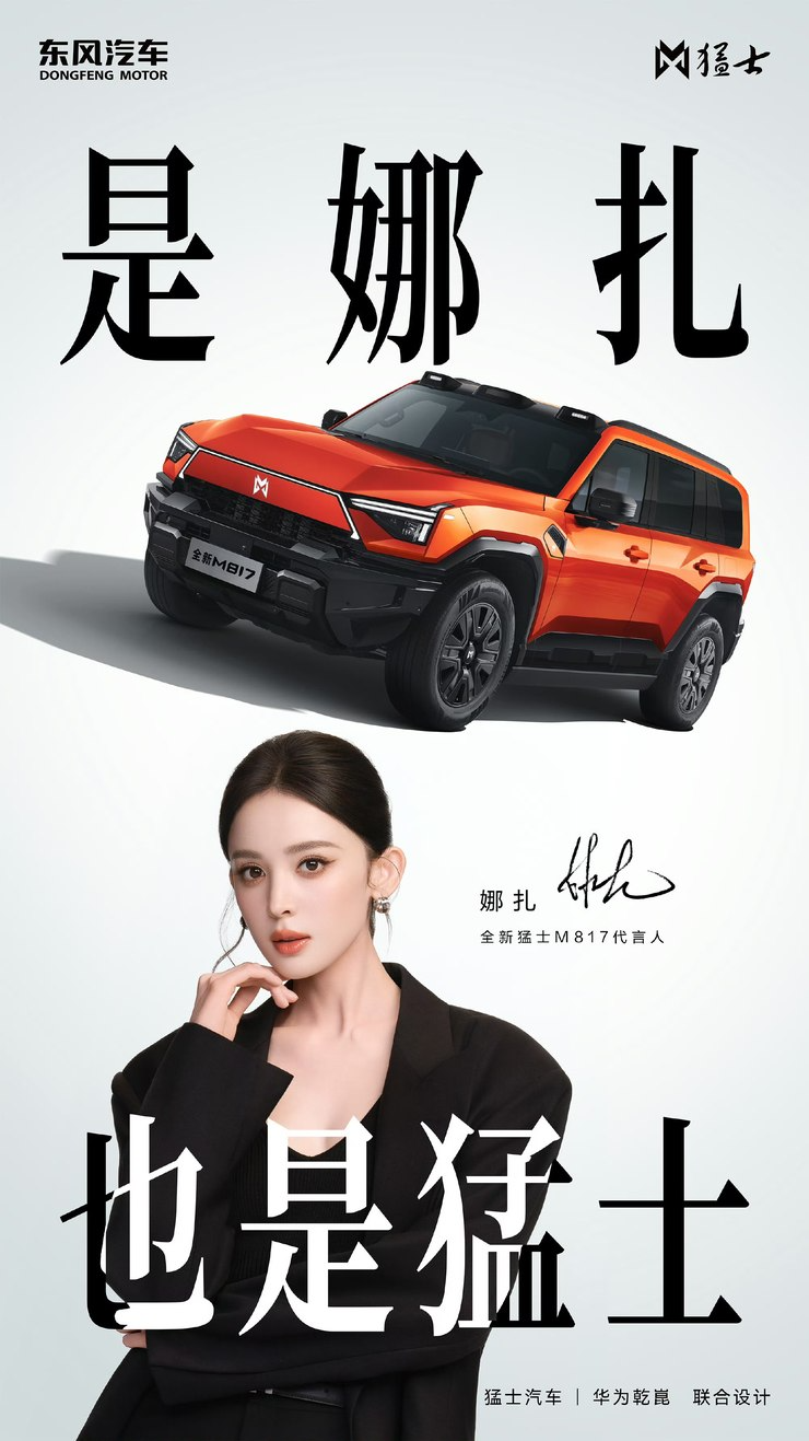 是娜扎，也是猛士！猛士汽车携古力娜扎，共启豪华智能越野新境界