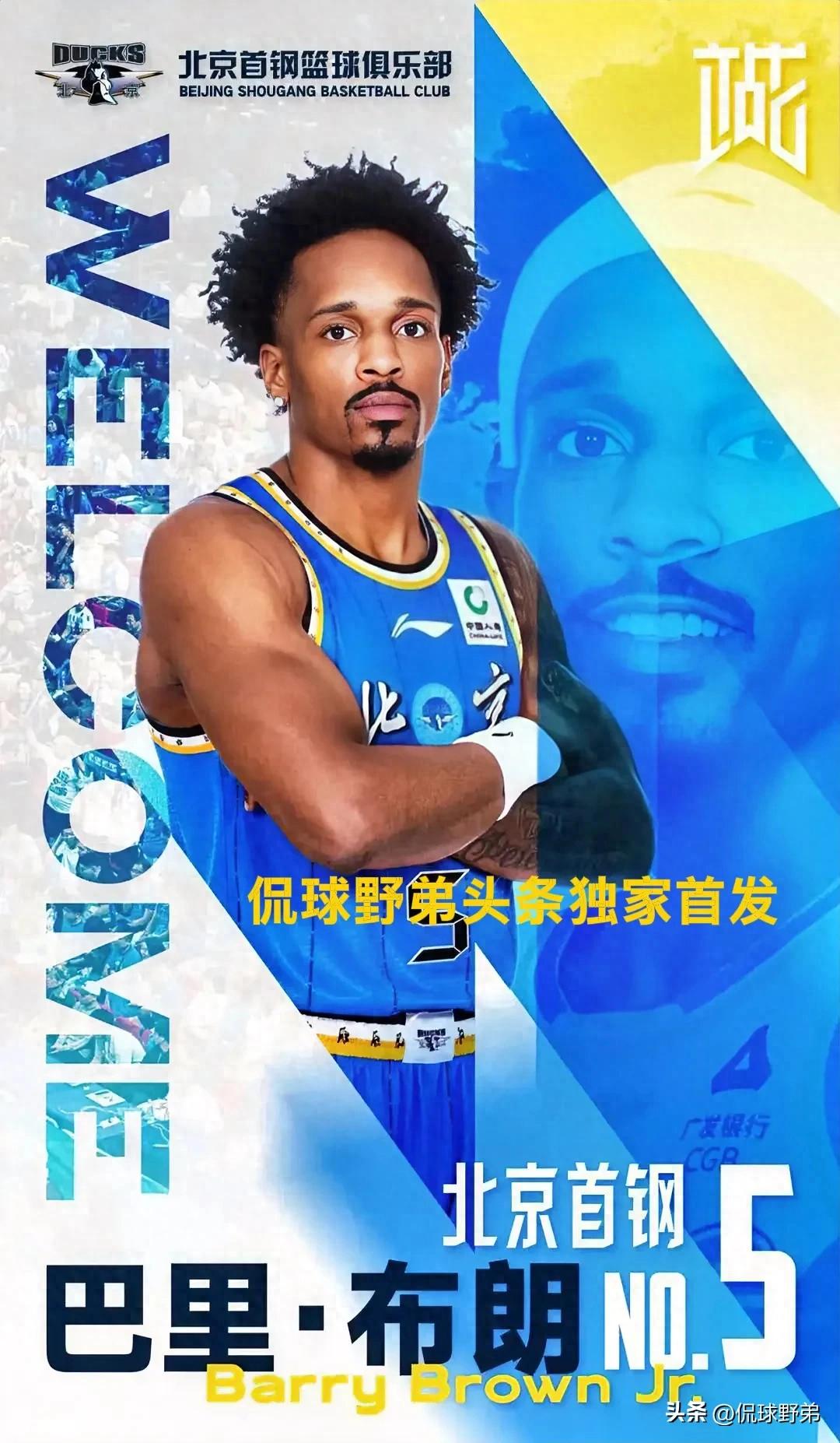调整！北京首钢男篮官宣签约布朗桑普森，赵睿陈盈骏方硕或离开？