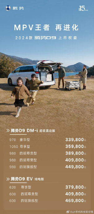 腾势d9 2024款 智能底盘控制