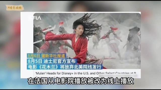 刘亦菲花木兰全球撤档改线上，法国院线因亏损拆海报