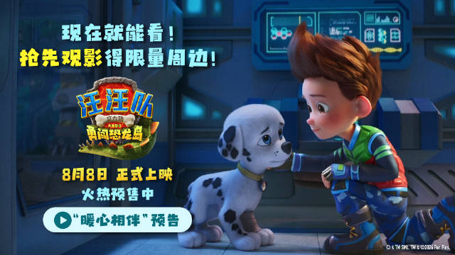 汪汪队大电影3发布暖心相伴预告，8月8日上映