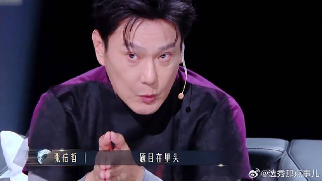 张信哲选歌有多严谨？连番追问选手问题，直到得到答案