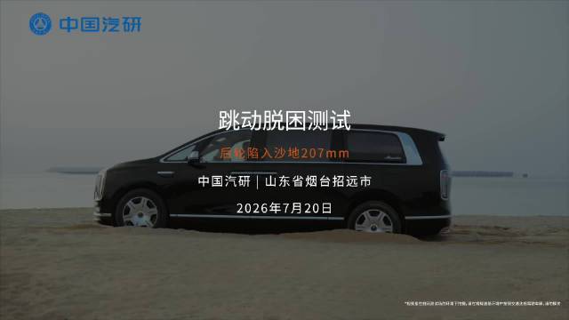 尊界V800全主动悬架碰撞前抬升，单轮举升力12000N