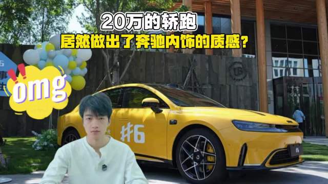 20万的轿跑居然做出了奔驰内饰的质感?全新smart精灵6号