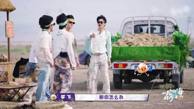 苏新皓撒娇叫哥李飞最好，遭回扣气走拍脸