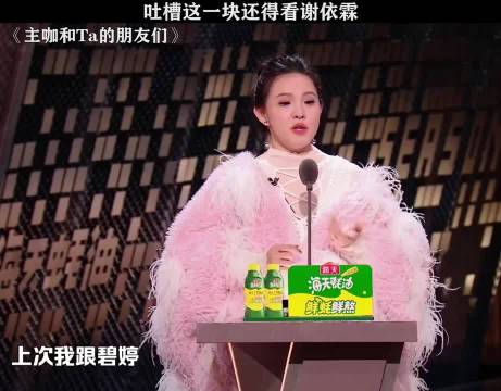 吐槽这块还得看谢依霖