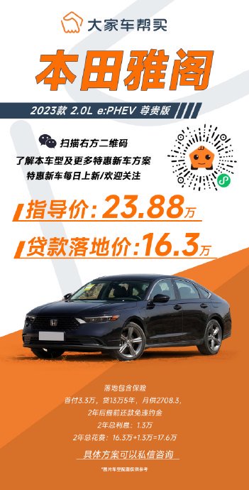 十一代半雅阁豪华版的购车优惠政策有哪些？