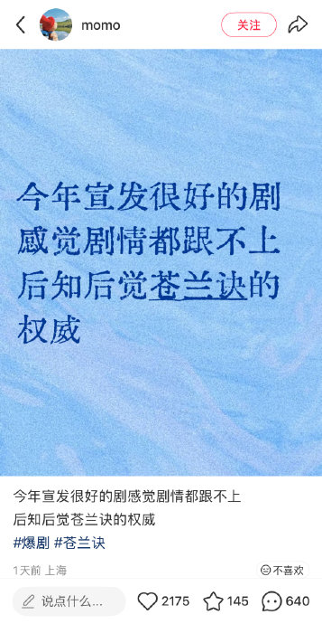 开播四年仍被刷屏,苍兰诀凭什么封神? 开播四年仍被刷屏,苍兰诀凭什么封神?