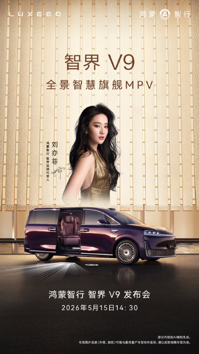 智界V9的安全配置有哪些？
