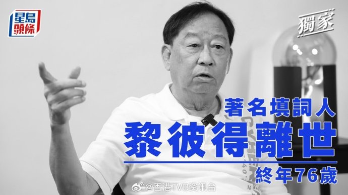 黎彼得的病逝对香港乐坛有何影响? 黎彼得的病逝对香港乐坛有何影响?