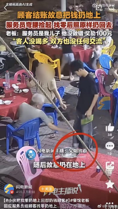 遇到顾客扔钱，如何避免冲突？
