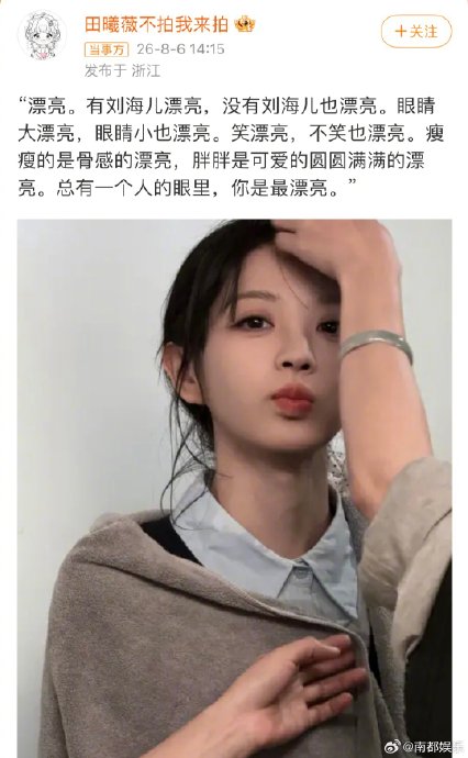 田曦薇回应铁刘海争议的原文内容是什么? 田曦薇回应铁刘海争议的原文内容是什么?