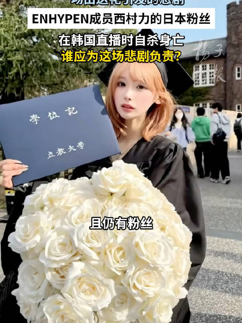 日本女网红直播自杀，30分钟无人有效阻拦